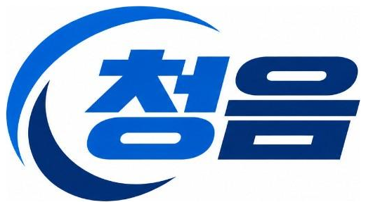 청음